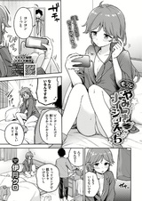 Motto Yamitsuki♥Naisho Ecchi