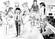 Saejima-sensei wa Ikasetai