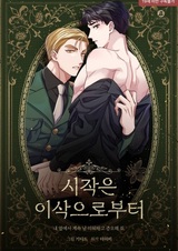 Всё начинается с Исаака