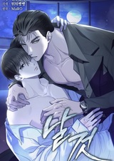 Голые чувства