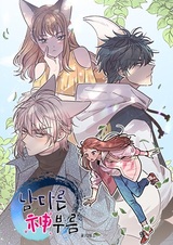 Особое поручение