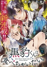 Kurohyou-kun wa Tabechaitai.