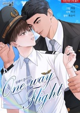 Рейс в один конец