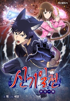 Shingi: The Spirit's Playbook