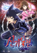 Shingi: The Spirit's Playbook