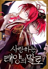 Словами любимого солнца