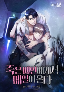 An Email From My Dead Lover