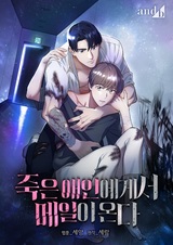 Письма покойного любовника