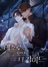 Сокровище гида