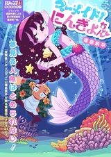 Mermaid! Ningyo-chan
