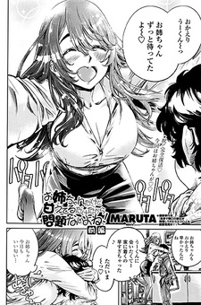 Oneechan dakedo Amaeteru dake dakara Mondai Nai yo ne!