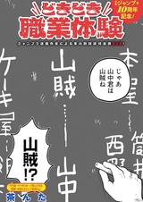 Dokidoki Shokugyou Taiken