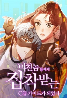 Я стала гидом С-класса для одержимых мной психов