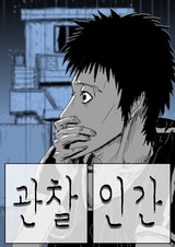 Наблюдение