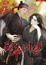 Вечный грешник