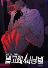 Дело «Цунами»: метод охоты на косаток