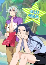 Эротический сигнал бедствия