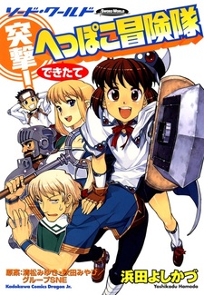 Sword World: Totsugeki! Heppoko Boukentai Dekitate
