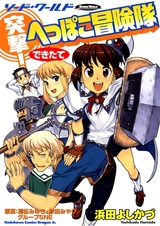 Sword World: Totsugeki! Heppoko Boukentai Dekitate