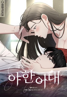 Соблазнительная жена