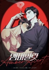 Эмбер Алерт