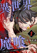 Isekai Makui: Oukoku ni Suterareta Mamonogurai no Hangyakutan