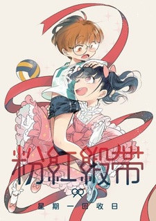 Розовая лента