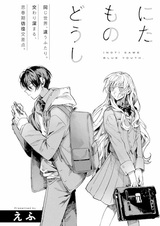 Похожие друг на друга