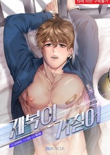 Грубая униформа