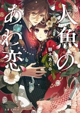 Пенная любовь русалки