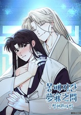 In the Dreaming Hours