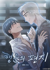 Счастливое письмо