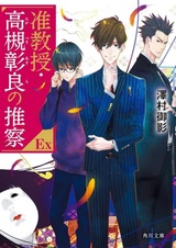 Junkyouju Takatsuki Akira no Suisatsu EX