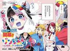 Zonchuu: Zombie JK wa Game Haishinchuu