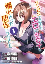 Conveni de Deatta Eroi Onnanoko to Tadarekitta Kankei ni Narimashita.