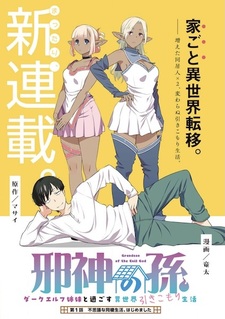 Jashin no Mago: Dark Elf Shimai to Sugosu Isekai Hikikomori Seikatsu