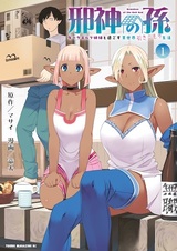 Jashin no Mago: Dark Elf Shimai to Sugosu Isekai Hikikomori Seikatsu