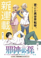 Jashin no Mago: Dark Elf Shimai to Sugosu Isekai Hikikomori Seikatsu