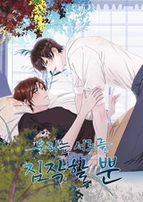 Мы лишь строим догадки друг о друге