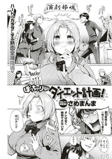 Pocchari♡Diet Keikaku!