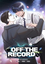 Не для записи