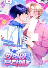 Только разочек, прошу!