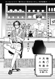 Yuzu no Oobaka Juuhachinen