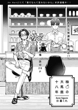 Yuzu no Oobaka Juuhachinen