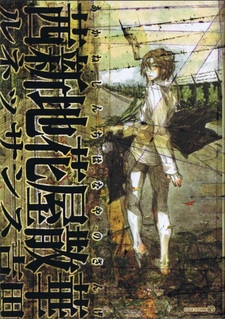 Увядание цветочной лавки Аканэ Синти