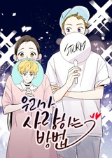 Как мы любим