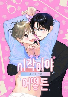 Каким бы ни было начало