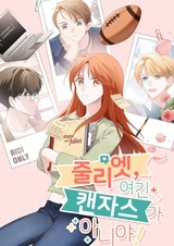 Juliet, We're Not in Kansas Anymore!