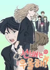 A Bad Case of Junioritis