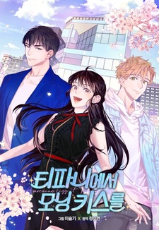 A Morning Kiss at Tiffany's